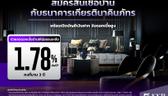 ธนาคารเกียรตินาคินภัทร เปิดตัวโปรโมชันสินเชื่อบ้าน ดอกเบี้ยพิเศษเพียง 1.78% ต่อปี* นาน 3 ปี [PR News]
