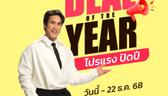 BRITANIA Deal of the year โปรแรงปิดปี 12 วันพิเศษส่งท้ายปี พร้อมพบกับ Live Special Unit บ้านทุกทำเลพร้อมอยู่