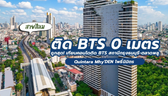 รีวิวควินทารา มาย’เดน โพธิ์นิมิตร คอนโดติด BTS 0 เมตร ถูกสุด! เทียบคอนโดติดสถานีธนบุรี-ตลาดพลู จาก Eastern Star