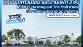 Think’s Checklist INNER PEACE SATHORN-THAPHRA (อินเนอร์ พีซ สาทร-ท่าพระ) ทาวน์โฮมและบ้านแฝด 3 ชั้น ยูนิตน้อย ใกล้ BTS ตลาดพลู และ The Mall ท่าพระ จาก Peace and Living