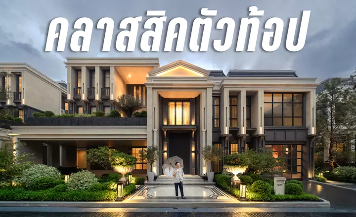 Boom Tharis | รีวิว The Palm Residences วัชรพล บ้านตัวท้อป 30 ล้านจากพฤกษา