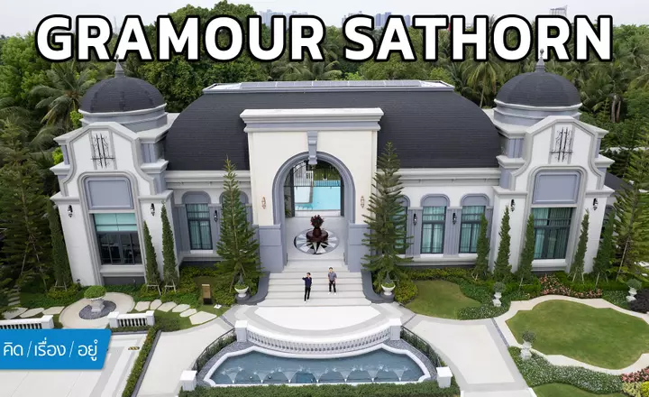 บ้านใกล้ราชพฤกษ์ตอนต้น เริ่ม 15 ล้าน | GRAMOUR SATHORN | คิดเรื่องอยู่ EP.815