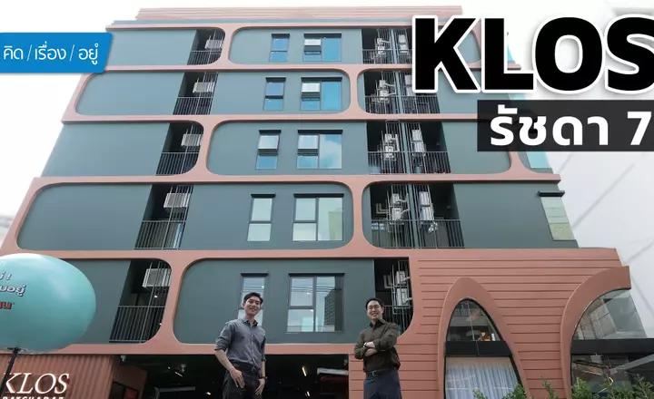 คอนโดพร้อมอยู่ ใกล้บิ๊กซี-เดอะสตรีท รัชดา และรถไฟฟ้า MRT | KLOS รัชดา 7 | คิดเรื่องอยู่ EP.827