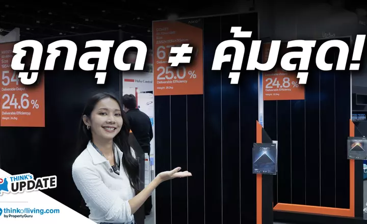 ติดโซลาร์เซลล์ อย่าดูแค่ราคา! บางแผง ผลิตไฟได้มากกว่า ทั้งที่ได้แดดเท่ากัน? | AIKO Solar