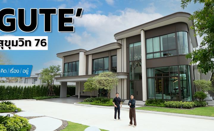 บ้านแบรนด์ใหม่ สไตล์ Futuristic modern ฝ้าเพดานปกติสูง 4.2 เมตร | GUTE’ สุขุมวิท 76