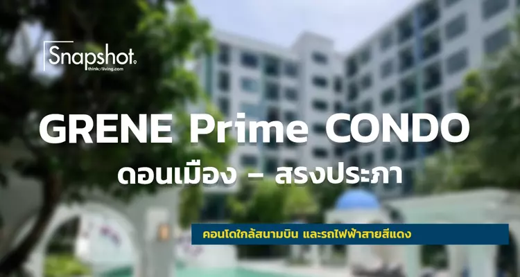 Snapshot @GRENE Prime CONDO ดอนเมือง – สรงประภา