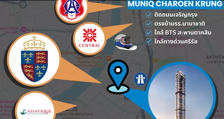 รีวิวทำเล MUNIQ CHAROEN KRUNG (มิวนีค เจริญกรุง) คอนโด High Rise ติดถนนเจริญกรุง ตรงข้ามรร.นานาชาติ Shrewsbury ใกล้ทั้ง BTS และทางด่วนเพียง 1 กม. จาก Major Development