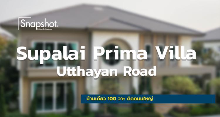 Snapshot @Supalai Prima Villa ถนนอุทยาน