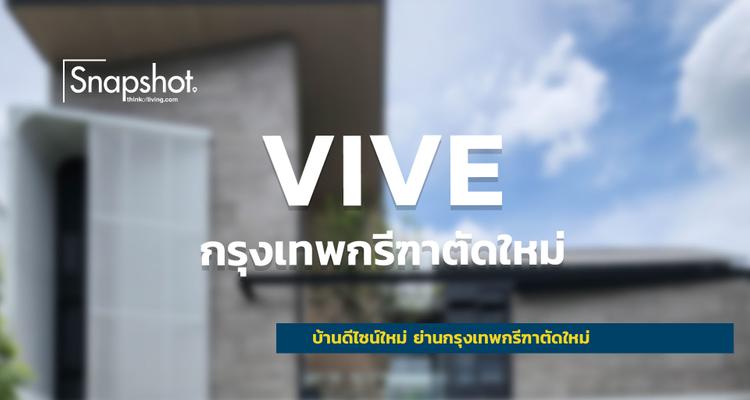 Snapshot @VIVE กรุงเทพกรีฑาตัดใหม่