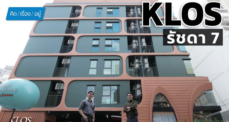 คอนโดพร้อมอยู่ ใกล้บิ๊กซี-เดอะสตรีท รัชดา และรถไฟฟ้า MRT | KLOS รัชดา 7 | คิดเรื่องอยู่ EP.827