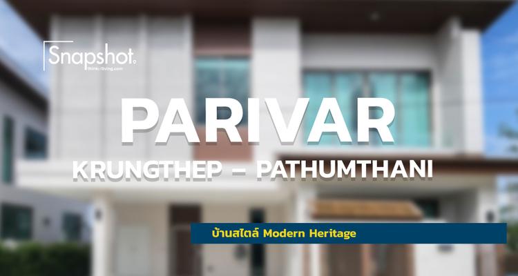 Snapshot @PARIVAR กรุงเทพ-ปทุมธานี