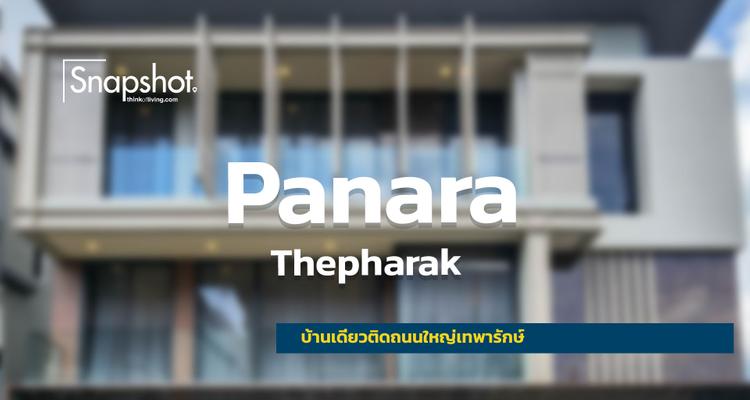 Snapshot @Panara เทพารักษ์