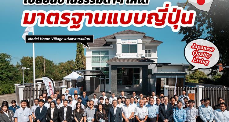 YUASA SAKURA HOUSE เปลี่ยนบ้านธรรมดาๆ ให้ได้มาตรฐานแบบญี่ปุ่น ตั้งแต่โรงจอดรถ-ของแต่งบ้าน
