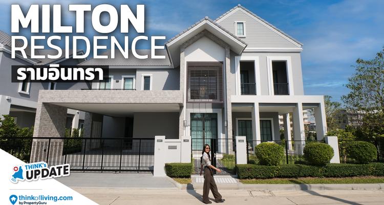 บ้านเดี่ยวติดถนนใหญ่ 300 ม. ถึงรถไฟฟ้า! หลังใหญ่ 4 ที่จอดขึ้นไป | Milton Residence รามอินทรา