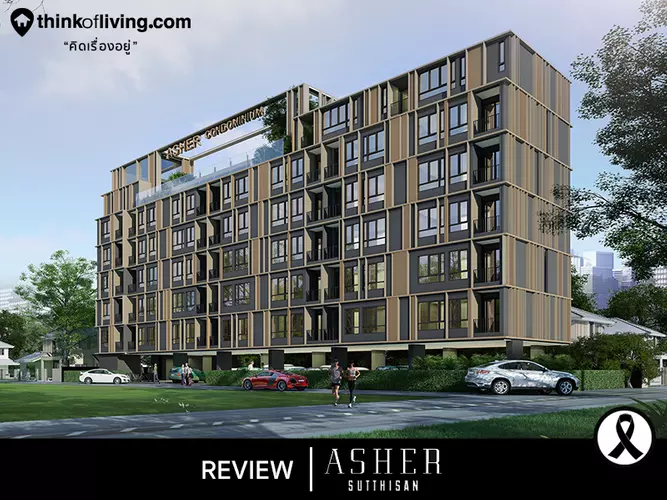 Asher สุทธิสาร คอนโด Low Rise ในซอยพิบูลย์อุปถัมภ์ (ลาดพร้าว48) ถนนสุทธิสาร  จาก เอ พลัส เรียลเอสเตท [รีวิวฉบับที่ 1384] | Thinkofliving.Com