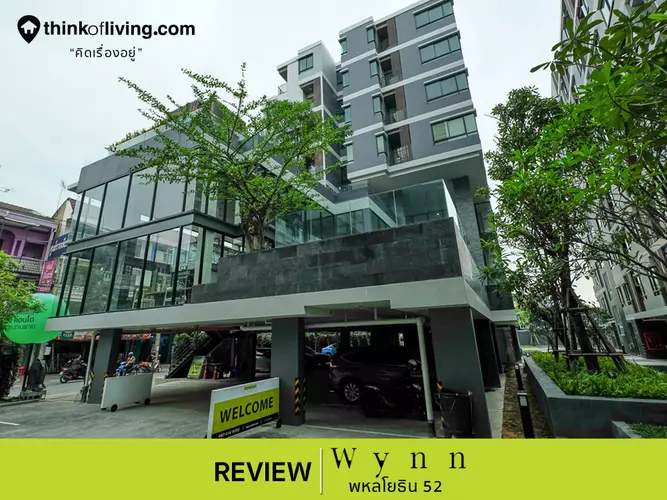 พาชมตึกเสร็จ Wynn Condo พหลโยธิน 52 คอนโด Low Rise ห่าง Bts สะพานใหม่ 360  เมตร จาก Assetwise [รีวิวฉบับที่ 1510] | Thinkofliving.Com